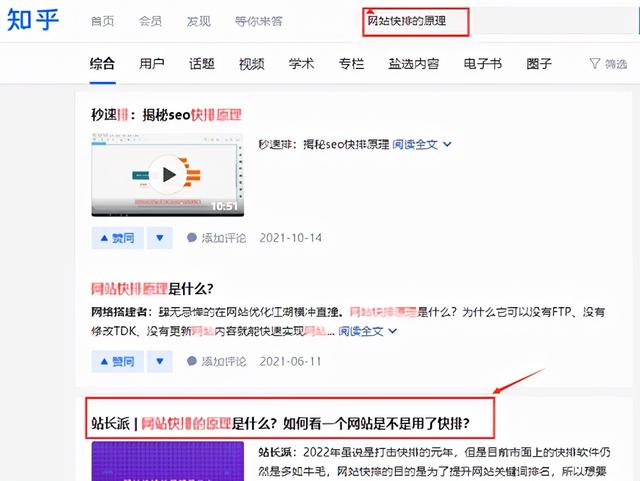 站长派 | 新媒体SEO是什么?2022年新媒体SEO怎么做?