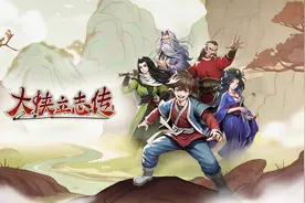 《大侠立志传》：儿时武侠梦，于此尽复苏图片