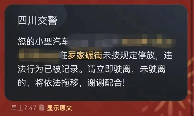 10分钟违停驶离后，为啥还是被罚了？成都交警最新回应