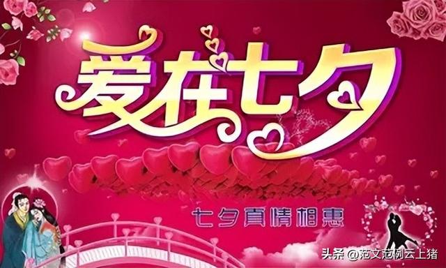 2022夏日浪漫七夕情人节创意活动方案模板
