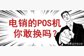 免费的POS机你敢换吗？这个诈骗团伙被抓了图片