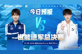 挑战者杯预报丨武汉eStarP对阵长沙TES.A，今天谁能进总决赛？图片