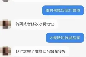 女生满心欢喜购买演唱会门票，没想到......图片