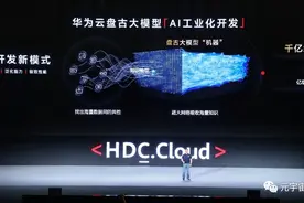 最接近人类中文理解能力的AI大模型，华为盘古AI大模型即将上线！图片