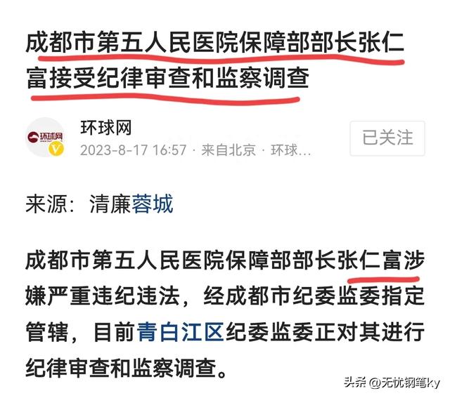 8月18日上午，四川又有9人被查落马，触目惊心，看看都有谁