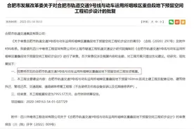 重磅！合肥地铁9号线要来！途径区域曝光图片
