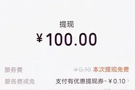 微信提现到银行卡如何免手续费，学会这个方法，省钱同时还有优惠图片