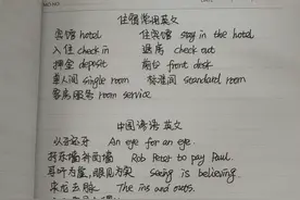 住宿/中国谚语/十二生肖常用英文图片