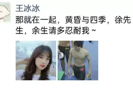 王冰冰和运动员的瓜，问题很大图片