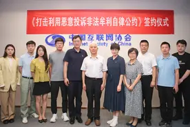 中国互联网协会发布打击利用恶意投诉非法牟利自律公约图片