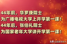 国家老年大学开学啦｜全国百万老年学友 共上开学第一课图片