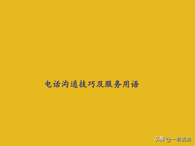 ʵõĵ绰ۼϸڣμЩûԼĿͻ