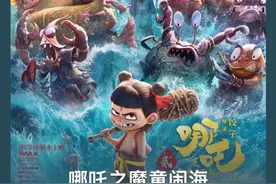 多地“认领”哪吒故里，武大专家：哪吒活跃闹腾，是民众的情感投射图片