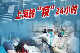 上海战“疫”24小时图片