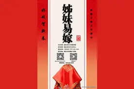 好戏贺新春 | 吕剧《姊妹易嫁》与您相约大年初五图片
