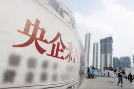 央企迎来最严“搬家”令？国家在下一盘大棋图片