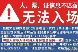 佛山多场演唱会开票后，纸质票改强实名电子票入场引争议！官方回应图片