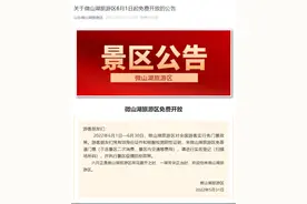 微山湖旅游区已免费，快来图片