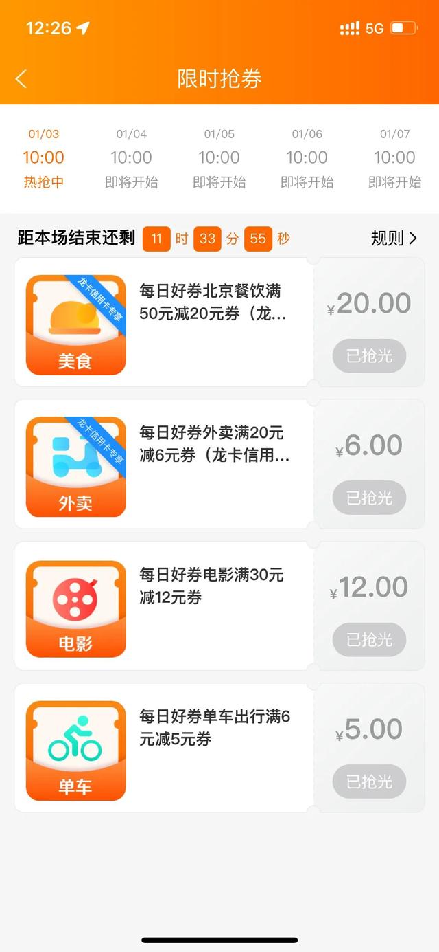 宝藏APP建行生活1月活动更新:新增加油减20、打车5折等活动