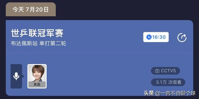 央视CCTV5现场直播！国乒马龙陈梦孙颖莎战强敌，陈幸同VS王艺迪