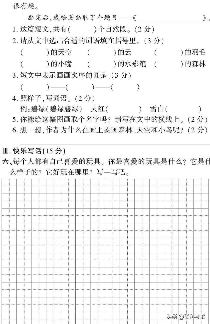 二年级语文上册1~8单元检测卷(全集)家长自主检测必备插图23 二年级语文上册1~8单元检测卷(全集)家长自主检测必备