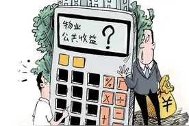 小区公共收益该归谁？业委会起诉物业返还，法院这么判……图片