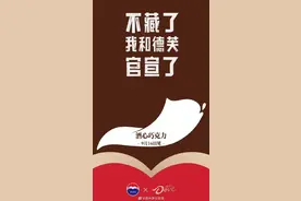 【关注经济】“酱香”遇上“丝滑”！茅台联合德芙推出酒心巧克力图片