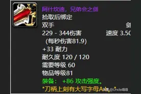 魔兽世界：六十年代名气最盛的极品武器，兄弟会之剑到底强不强？图片