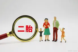 纠结生“二胎”的父母，看完以下几点，会对你有很大帮助！图片