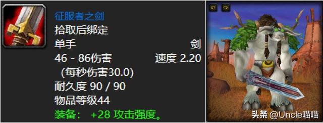 魔兽世界：60年代公认最强任务奖励蓝色武器，任务党必肝神器！