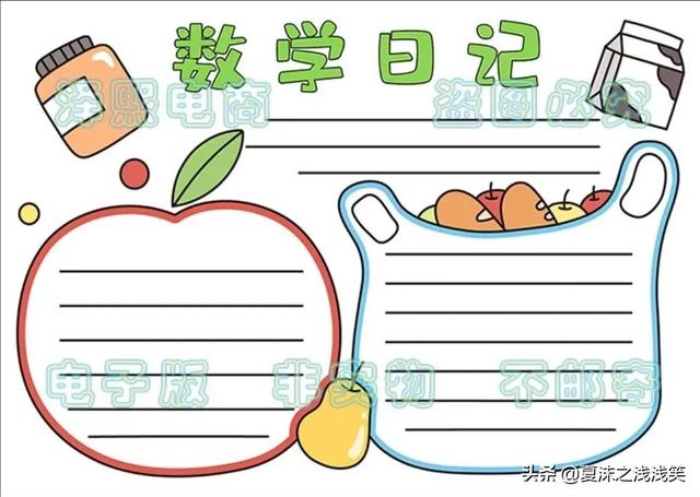 小学生数学常用手抄报200张