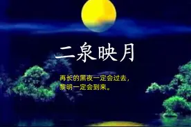 有阴影的地方一定有阳光——中国二胡巅峰之作《二泉映月》赏析图片