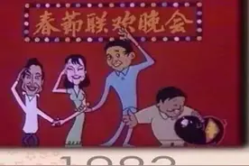 从1983年首次亮相以来，央视春晚带给我们的“第一次”图片