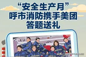 消防常识问答赢骑行卡图片