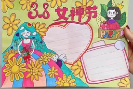 38妇女节手抄报分享图片