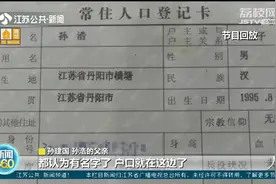 户口被错误登记在伯父名下 丹阳小伙的户籍改过来了图片
