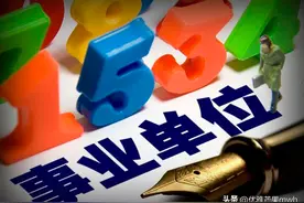 最新机关事业单位工资对照表图片