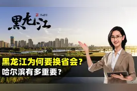黑龙江为什么要换省会？哈尔滨对于东北有多重要？结合地图了解下图片