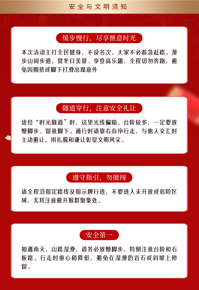 12月31日来黔灵山登高迎新 活力解锁新年仪式感