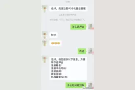 警惕！接到电话说帮你退pos机押金，你敢相信吗？完整的对话截图图片