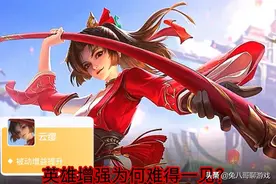 王者荣耀：增强后的云缨为何无人重视？三层枪意是关键，看好学好图片