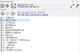Foobar2000的官方迷你版——Boom Audio Player图片