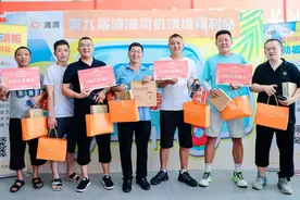 师傅辛苦了！滴滴第九届福利站为司机送清凉图片