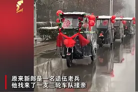 河南退伍兵结婚用三轮车队迎亲，环保又排场，网友：兵哥哥好朴实图片