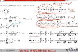高考数学利器：泰勒级数（泰勒展开式）、二项式定理、手动开根号图片