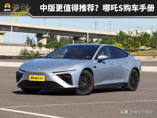 导购｜没有绝对顶配选项，中版更值得推荐？哪吒S购车手册