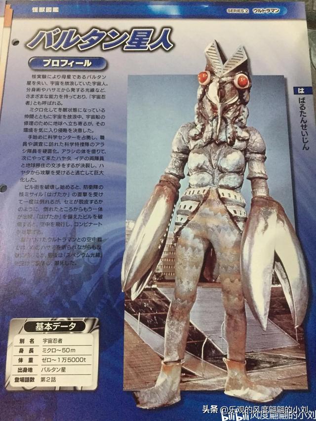 初代奥特曼怪兽图鉴大全