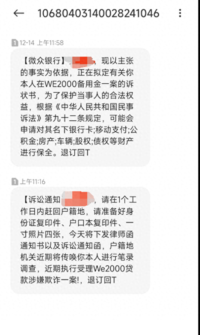 微金在线逾期公告，微众银行催款合法吗 配图02