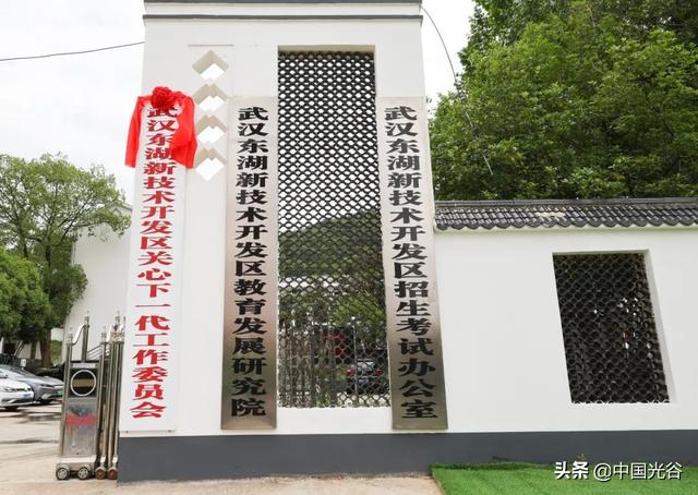 东湖高新区关工委成立