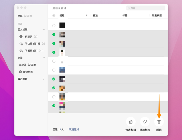 微信批量删好友的 2 个方法｜朋友圈上新功能